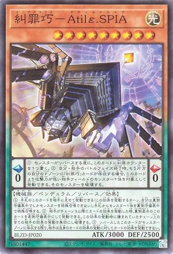 遊戯王カード 糾罪巧－Ａｔｉｌε.ＳＰＩＡ(スーパーレア) ブレイジング・ドミニオン（BLZD） | ペンデュラム・効果モンスター 光属性 機械族 スーパー レア