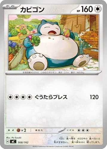 ポケモンカードゲームMEGA スタートデッキ100 バトルコレクション カビゴン ノーマル仕様 (568/742) | ポケカ 無 たねポケモン