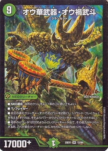 デュエルマスターズ DMEX オウ華武器・オウ禍武斗(スーパーレア) 「愛感謝祭 ヒロインBESTベスト」（DM25-EX1） | デュエマ 自然文明 NEOクリーチャー