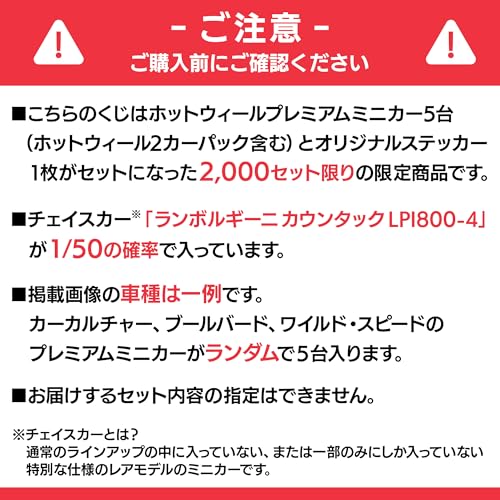 【Amazon.co.jp 限定】ホットウィール(Hot Wheels) チェイスカーくじ 2026年第3弾 プレミアムカー5台とオリジナルステッカー特別セット 1/50でチェイスカー入り 2000セット限定 乗り物おもちゃ ミニカー 3歳から マルチ HW_GACHA5
