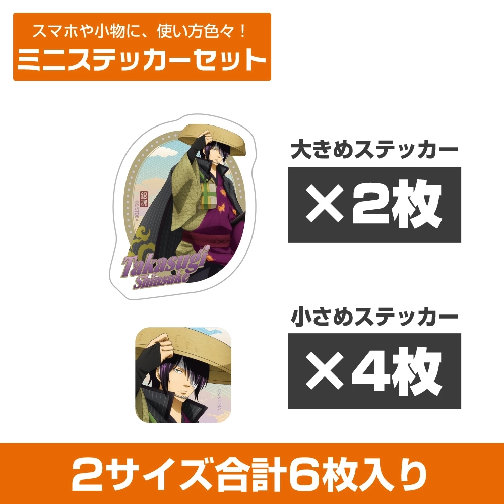 【予約2026年02月】銀魂 描き下ろし 高杉晋助 ミニステッカーセット 旅装Ver. コスパ