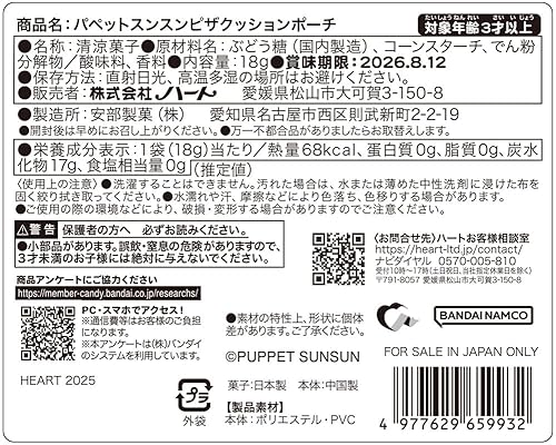 ハート(Heart) パペットスンスンピザクッションポーチ 清涼菓子 食玩/1個