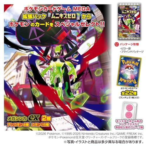 タカラトミーアーツ(TAKARATOMY A.R.T.S) ポケモンカードゲーム MEGA グミ ムニキスゼロ グレープ味 グミキャンディー/食玩【BOX販売/20個セット】