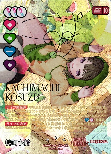 徒町 小鈴（サイン）【SEC】PL!HS-bp6-005-SEC