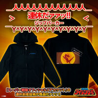 五星戦隊ダイレンジャー 連休だァァッ!! ジップパーカー