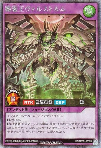 遊戯王ラッシュデュエル 髑巌王ヴァルストルム(シークレットレア) アドバンスパックリベンジ・ハーツ(RDAP02) | フュージョン