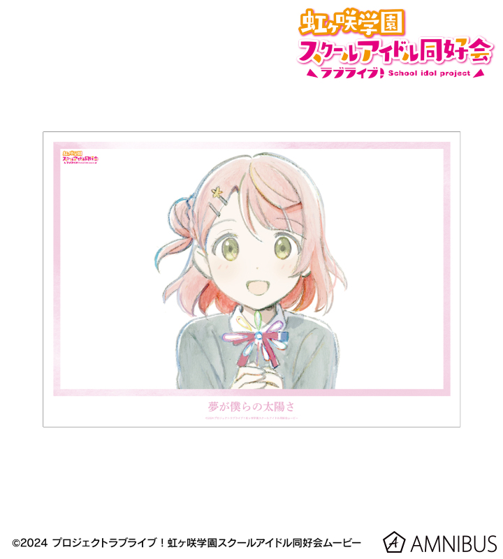 上原歩夢 夢が僕らの太陽さ A3マット加工ポスター