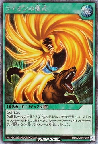遊戯王ラッシュデュエル ライオンの儀式(シークレットレア) 新星のギアスチャージ（KP23） | 通常罠 シークレット レア