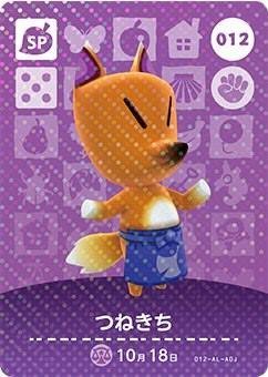 どうぶつの森 amiiboカード 第1弾 【012】 つねきち SP