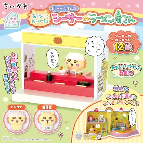 セガフェイブ (SEGA FAVE) ちいかわ あそびにおいでよ！おしゃべりするよ！シーサーのラーメン屋さん