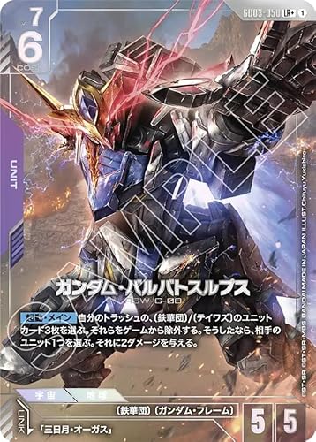 【パラレル】ガンダムカードゲーム GD03-050 ガンダム・バルバトスルプス (LR+) Steel Requiem[GD03]