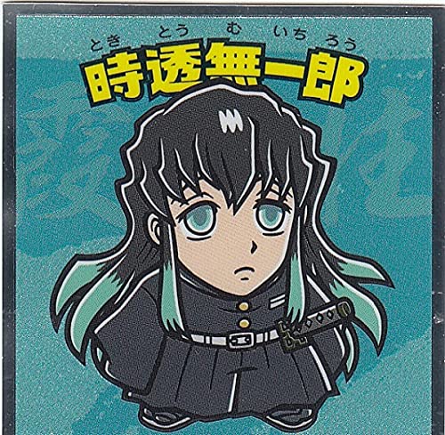 【No.12 時透無一郎】 ビックリマンチョコ 鬼滅の刃マンシール 2