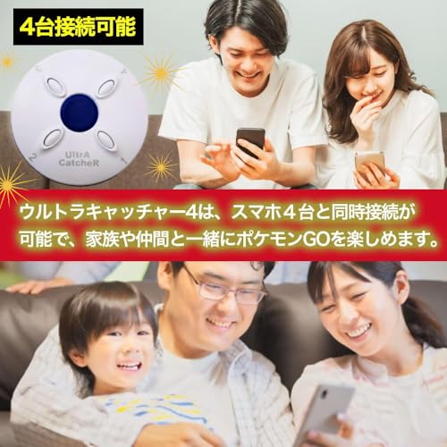 【4台同時接続 限定版】 2026年 ポケモンGO 用 ポケットオートキャッチ UltraCatcher4 ウルトラキャッチャー4 オートキャッチ ストラップ付き 互換 家族や友達と使える 自動捕獲 オートキャッチ ポケモン GO plus Pocket Auto Catch 日本語説明書付き