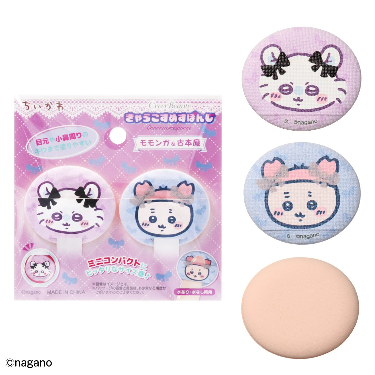 ちいかわ きゃらこすめすぽんじ(モモンガ・古本屋)