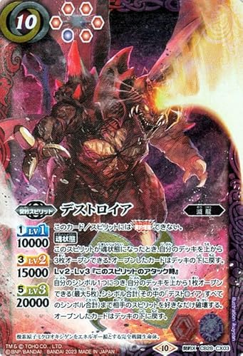 バトルスピリッツ デストロイア（契約Xレア） コラボブースター ゴジラ ～怪獣王ノ帰還～（CB28） CX03 | 滅龍 契約スピリット 赤/紫