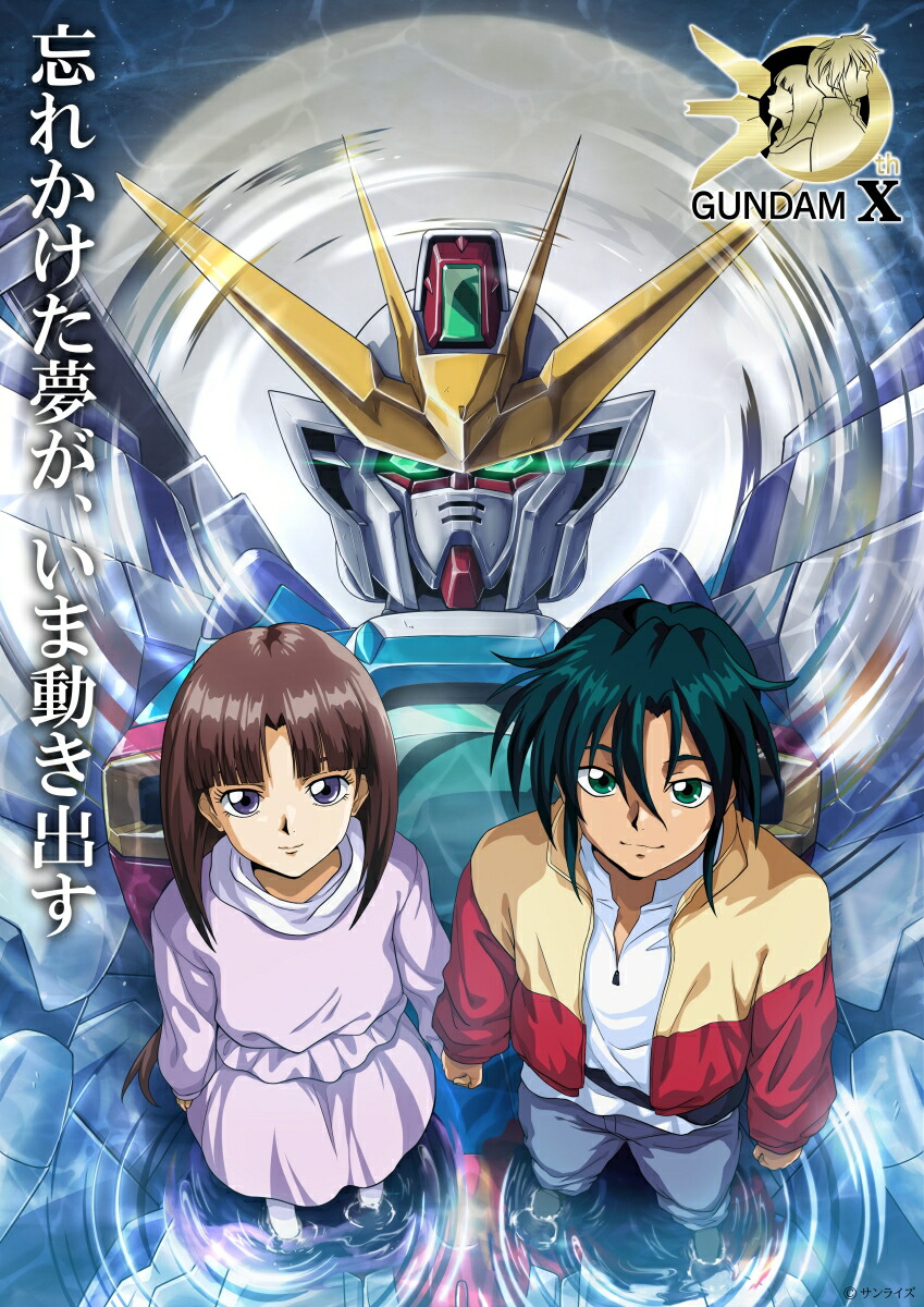 【グッズ】『機動新世紀ガンダムX』 記録全集 A.W. 30th Chronicle