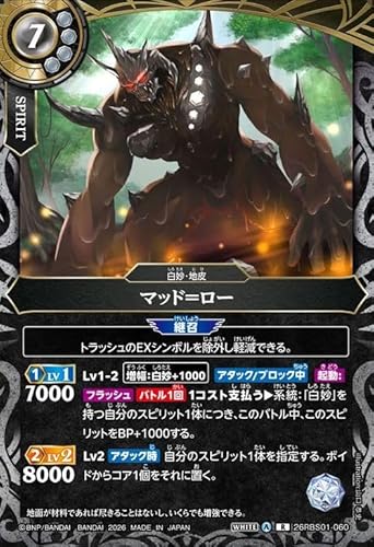 バトルスピリッツ スタンダード マッド＝ロー（レア） 創世の鼓動（26RBS01） 060 | 白妙・地皮 スピリット 白