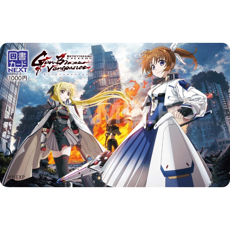 魔法少女リリカルなのは EXCEEDS Gun Blaze Vengeance ラボゲマプリカ A(図書カードNEXT)【ゲーマーズ専売】