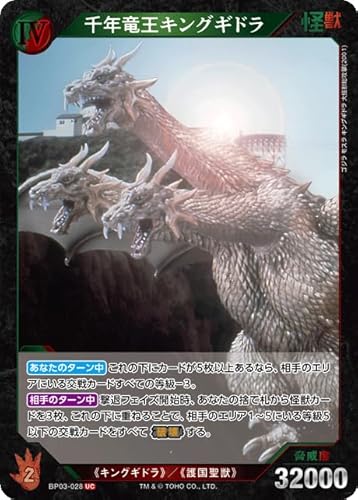 千年竜王キングギドラ BP03-028 UC ゴジラカードゲーム ブースターパック『好敵獣(ライバル)の共鳴』