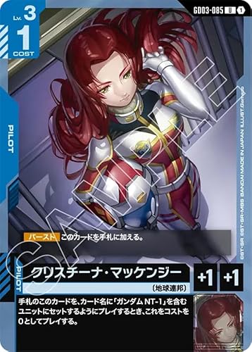 ガンダムカードゲーム GD03-085 クリスチーナ・マッケンジー (U) Steel Requiem[GD03]