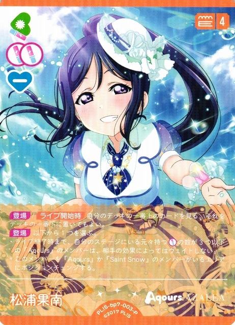 松浦果南【P】PL!S-bp7-003-P