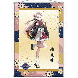 ラブライブ！虹ヶ咲学園スクールアイドル同好会 B2ラメタペストリー 鐘嵐珠 百鬼夜行 ver.