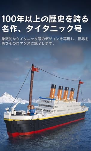 スケールのタイタニック号模型船、1288ピース、おもちゃの船模 型キット、クルーズ船組み立て式、精密再現 、2 つの主要なミニフィギュア、大人の模 型愛好家向けのセット、クラフトセ ット、ギフトが含まれています (タイタニック)