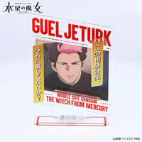 機動戦士ガンダム 水星の魔女 ダイアログアクリルコレクション 第24話 グエル・ジェターク(2026年2月発送)