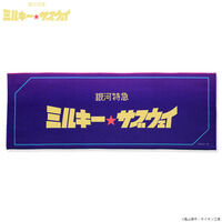 銀河特急 ミルキー☆サブウェイ　フェイスタオル（2026年4月発送)