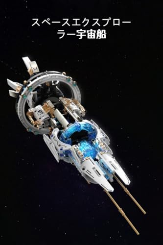 スター・ウォーズ ジャンゴ宇宙ステーションビルディングセット |ビルディングブロック -ブルーライト&パーツ付き 組み立てブロック クリエイティブなギフト モデル愛好家コレクション (回転する宇宙船)