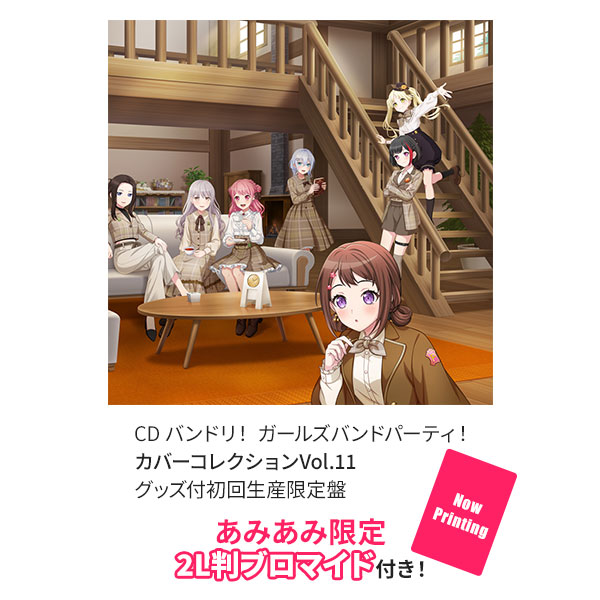 【あみあみ限定特典】CD バンドリ! ガールズバンドパーティ! カバーコレクションVol.11 初回生産限定盤