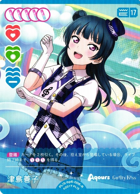 津島善子【R】PL!S-bp6-006-R