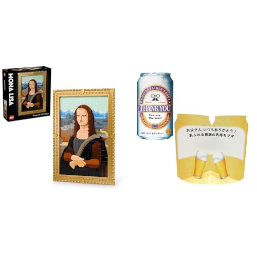 【父の日セット】レゴ(LEGO) レゴアート モナ・リザ おもちゃ 玩具 誕生日 プレゼント ブロック 母の日 父の日 男性 女性 絵画 アート インテリア オシャレ 母 父 31213+サンリオ メッセージカード 父の日 缶ビール