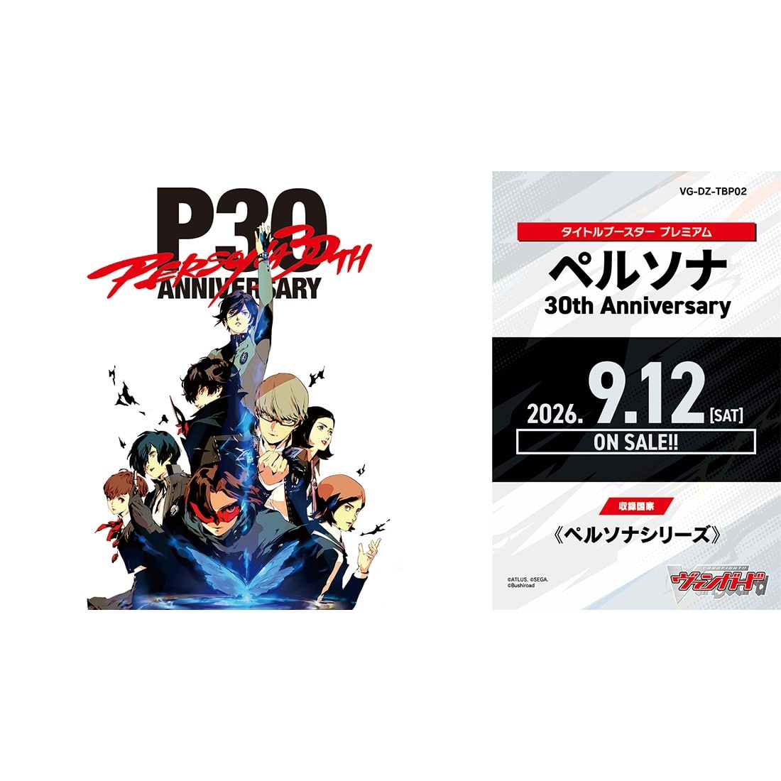 カードファイト！！ ヴァンガード タイトルブースター プレミアム ペルソナ 30th Anniversary 10パック入りBOX[ブシロード]《０９月予約》