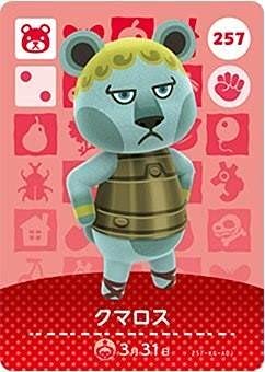 どうぶつの森 amiiboカード 第3弾 【257】 クマロス