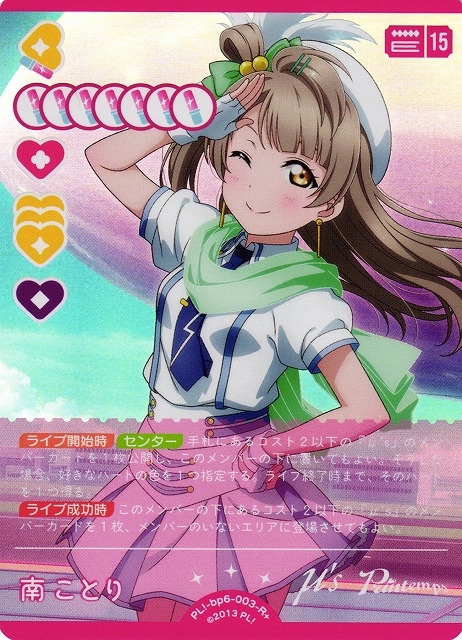 南ことり【R+】PL!-bp6-003-R+