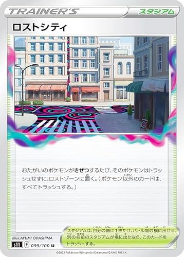 ポケモンカードゲーム S11 099/100 ロストシティ スタジアム (U アンコモン) 拡張パック ロストアビス