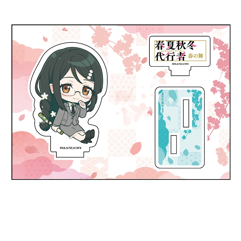 テレビアニメ『春夏秋冬代行者 春の舞』 ぺたん娘アクリルフィギュア 葉桜あやめ