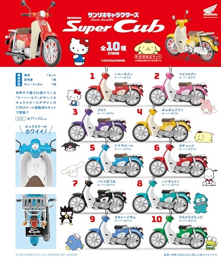 エフトイズコンフェクト(F-toys Confect) サンリオキャラクターズ HONDA Super Cub 10個入 食玩・ガム（フルコンプ）