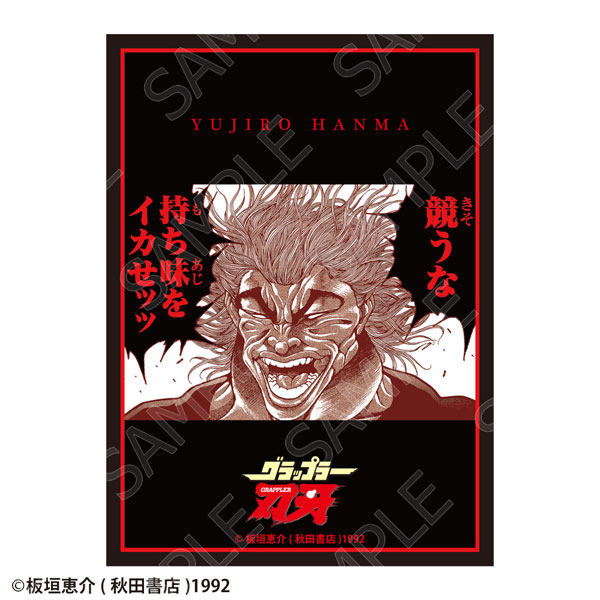 刃牙シリーズ グラフィックスリーブ 範馬勇次郎「競うな 持ち味をイカせッッ」 パック