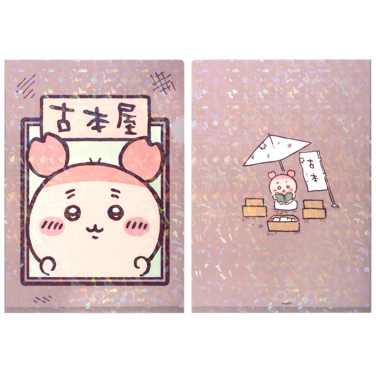 ちいかわ 古本屋のホログラムクリアファイル