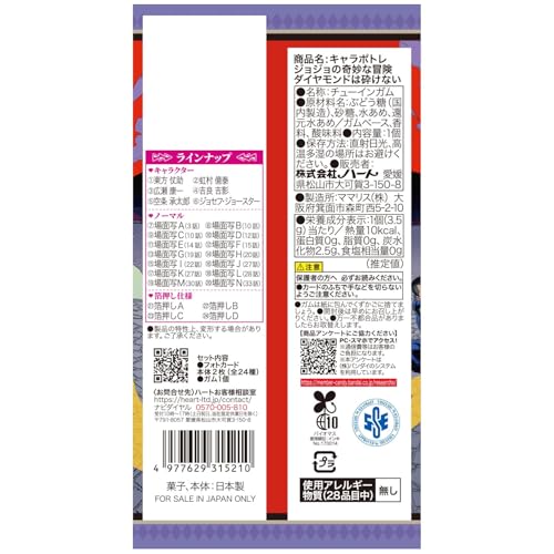 キャラポトレ ジョジョの奇妙な冒険 ダイヤモンドは砕けない 10パック入りBOX (食玩)