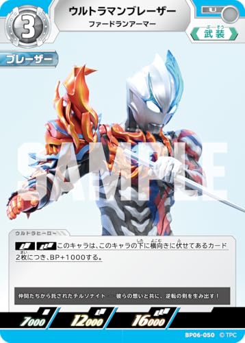 BP06-050 ウル卜ラマンブレーザー ファードランアーマー (U) 轟刃と機甲の盟友【BP06】