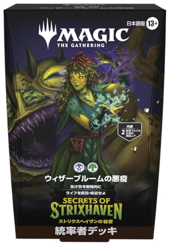 マジック：ザ・ギャザリング 『ストリクスヘイヴンの秘密』 統率者デッキ ―「ウィザーブルームの悪疫」 日本語版 MTG トレカ ウィザーズ・オブ・ザ・コースト SOS D53391400