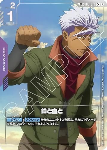 【SPパラレル】ガンダムカードゲーム GD03/ST05-013 鉄と血と (C+) Steel Requiem[GD03]