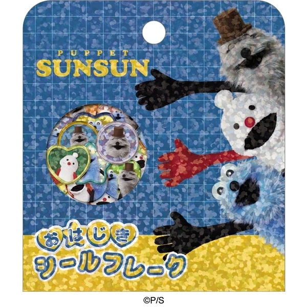 【在庫品お一人様1点限り】おはじきシールフレーク パペットスンスン みんな