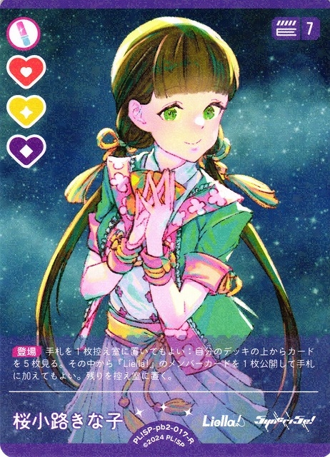 桜小路きな子【R】PL!SP-pb2-017-R