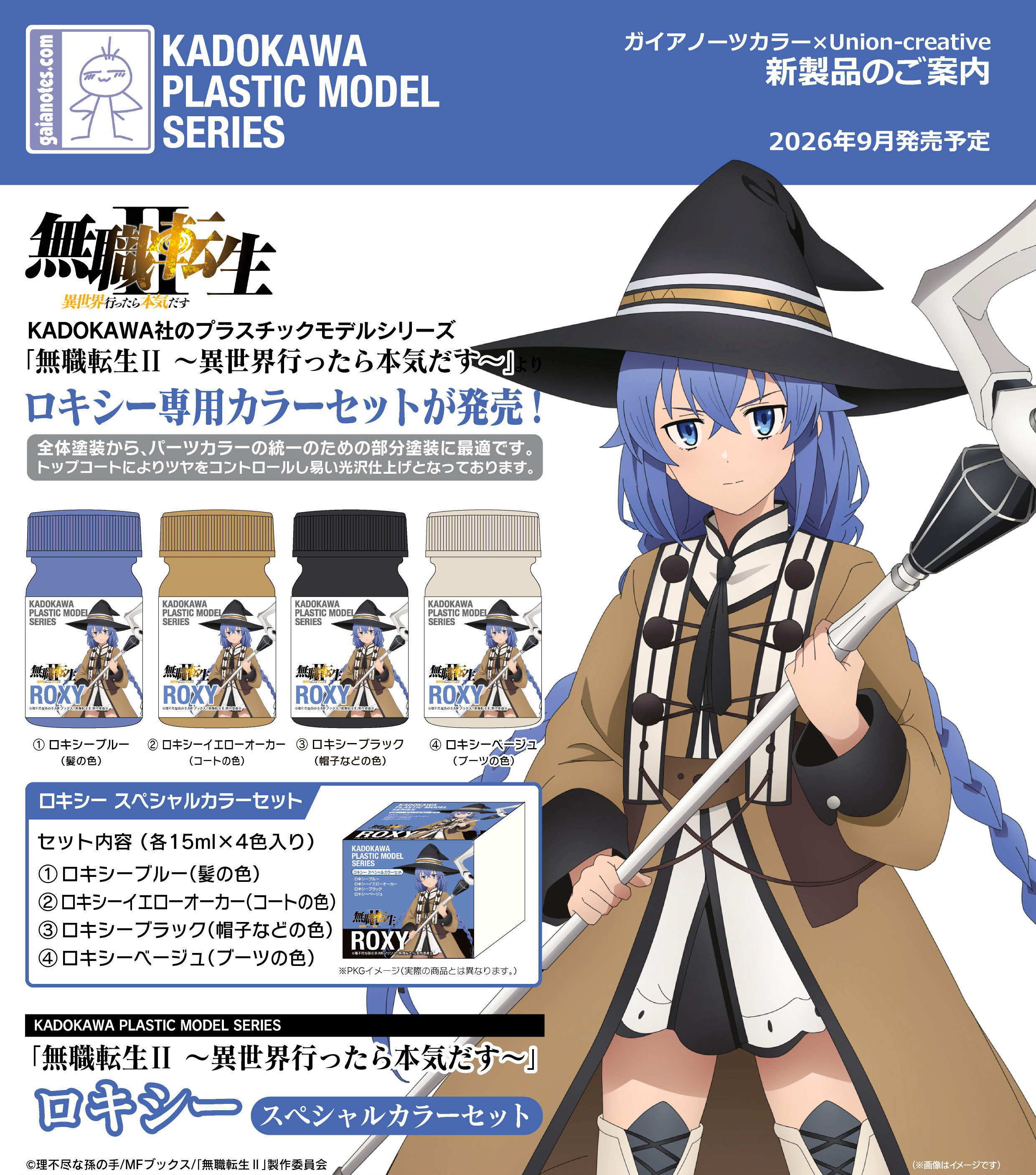 無職転生新商品・新着グッズ一覧 – 攻略大百科