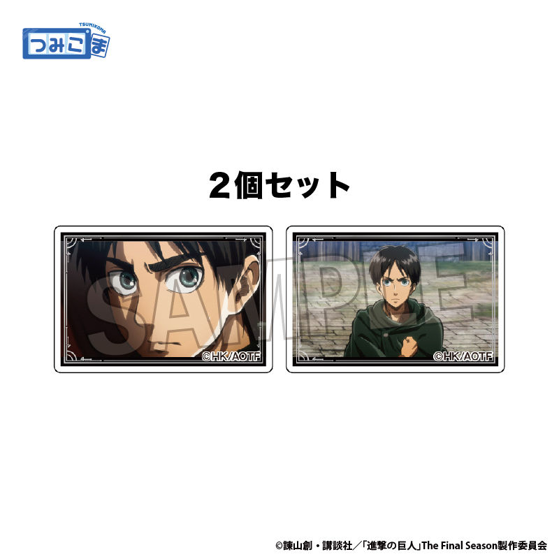 進撃の巨人_つみこま ２種セット vol.2 1