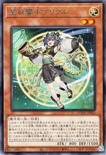 遊戯王カード 星辰響手プリクル(レア) DOOM OF DIMENSIONS（DOOD） | 効果モンスター 光属性 魔法使い族 レア
